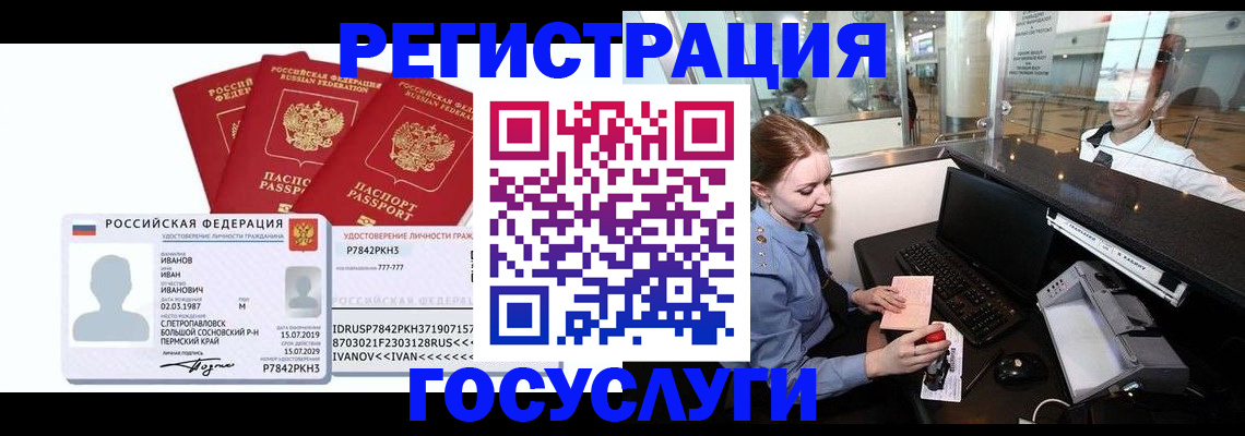 временная регистрация недорого в Павловске