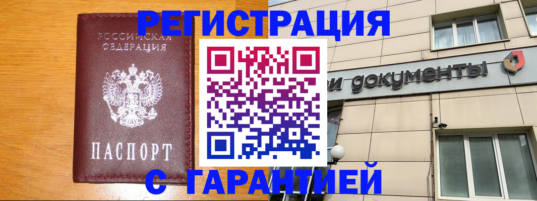 прописка законно в Павловске